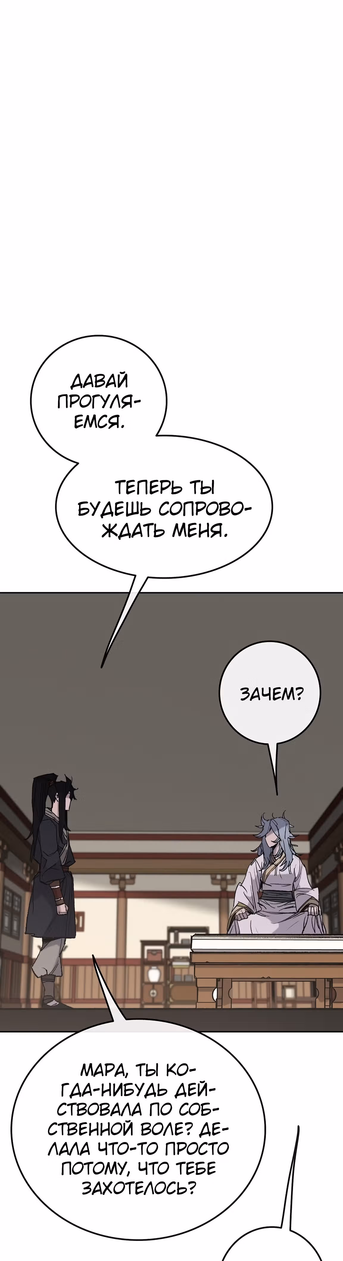 Непобедимый мечник — Том 1 · Глава 58, страница 40