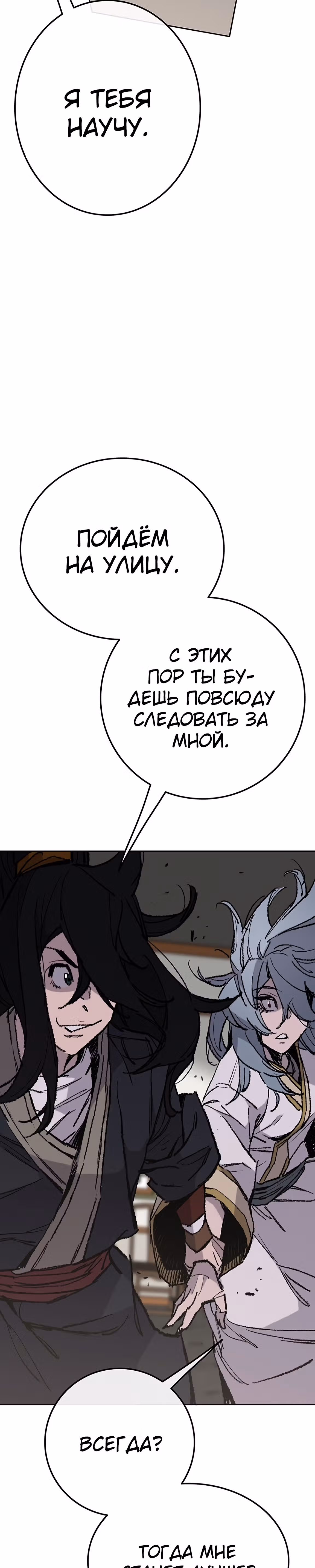 Непобедимый мечник — Том 1 · Глава 58, страница 45