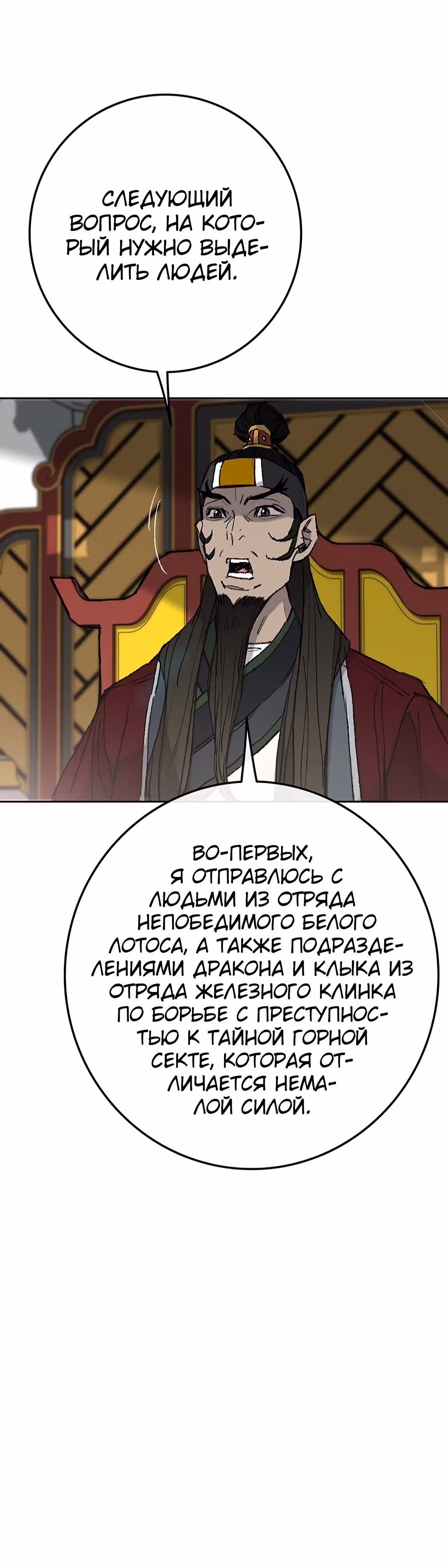 Непобедимый мечник — Том 1 · Глава 58, страница 8
