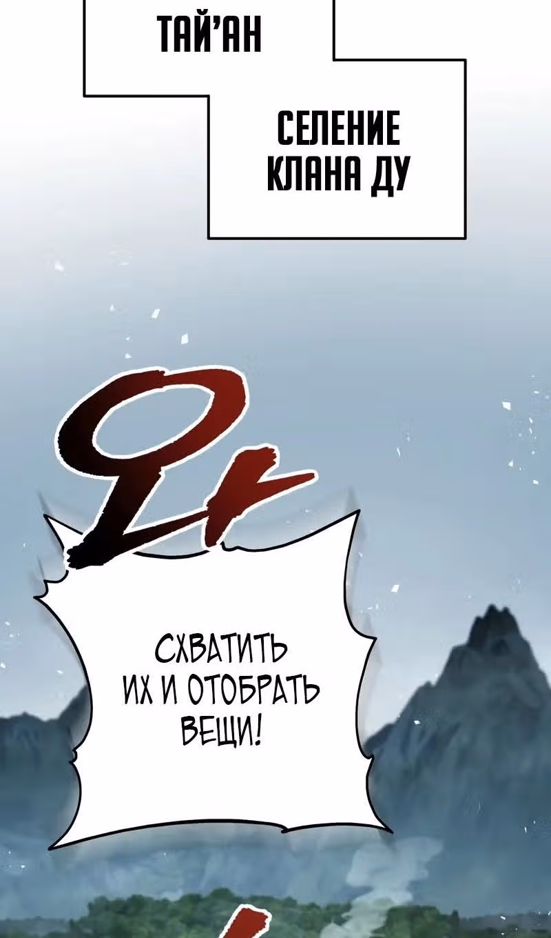 Меч девяти небес — Том 1 · Глава 118, страница 3