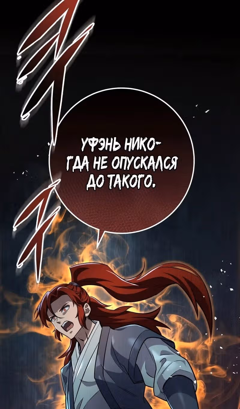 Меч девяти небес — Том 1 · Глава 118, страница 34
