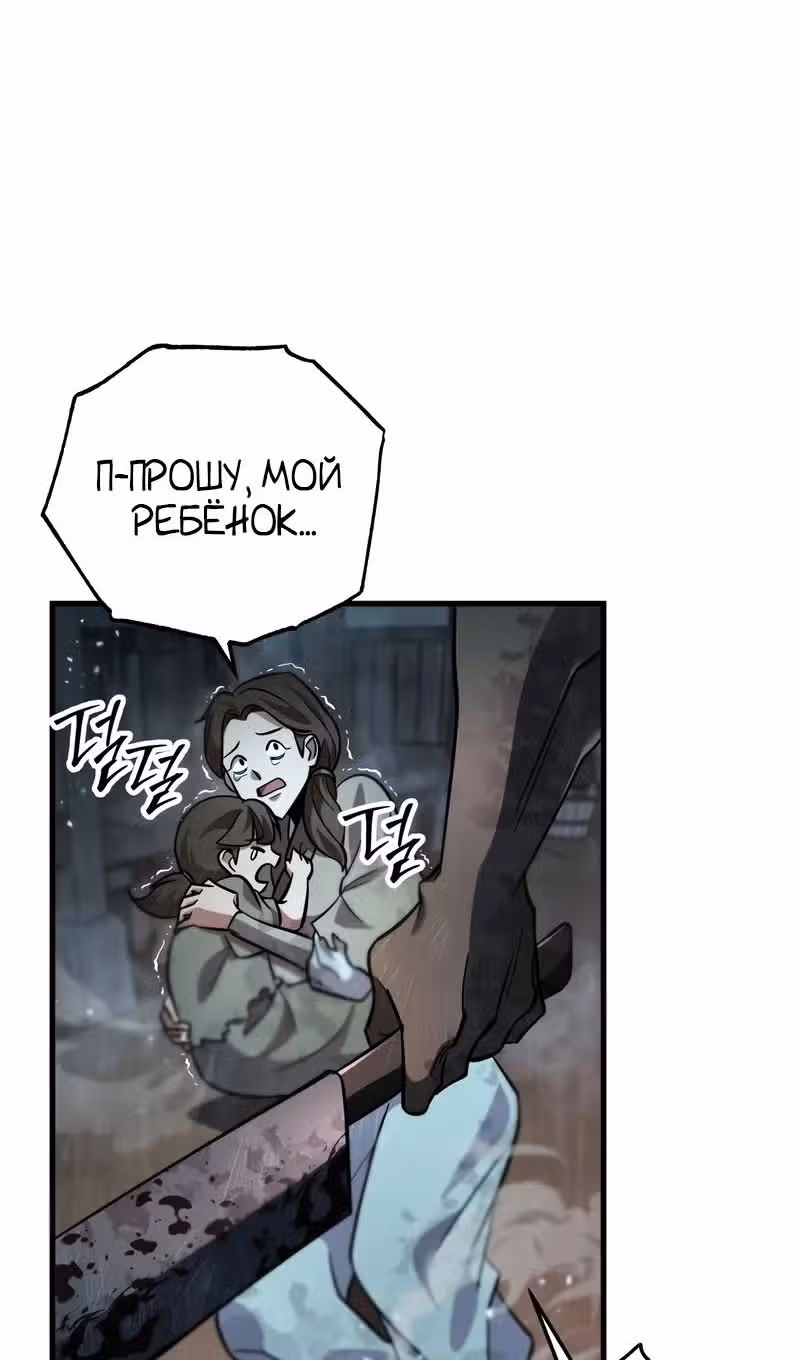 Меч девяти небес — Том 1 · Глава 118, страница 7