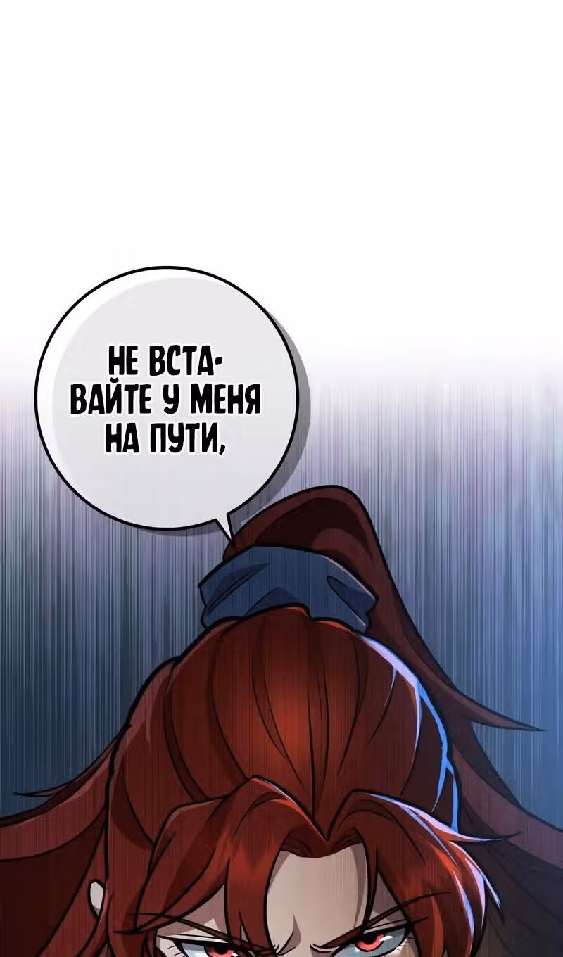 Меч девяти небес — Том 1 · Глава 118, страница 64