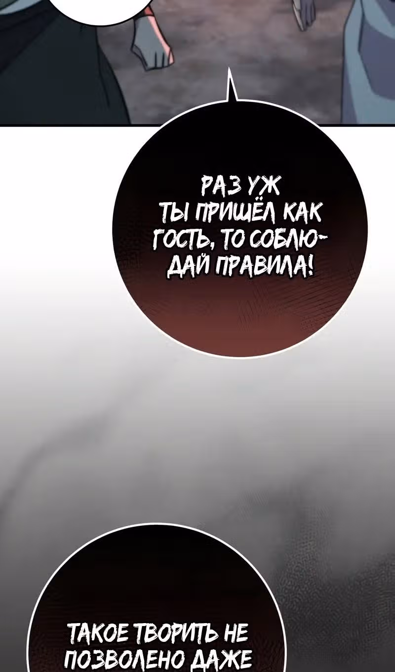 Меч девяти небес — Том 1 · Глава 118, страница 70