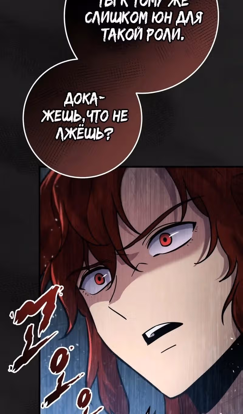 Меч девяти небес — Том 1 · Глава 118, страница 72