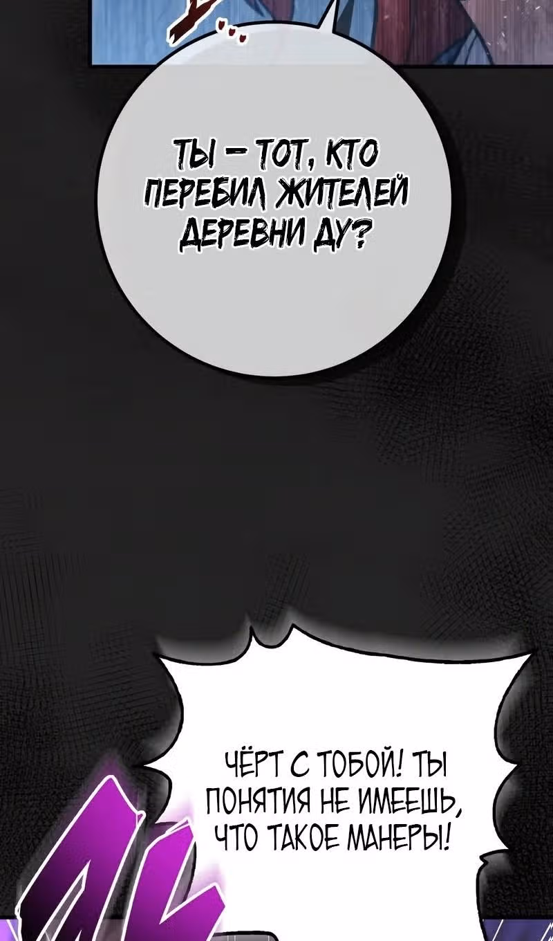 Меч девяти небес — Том 1 · Глава 118, страница 73