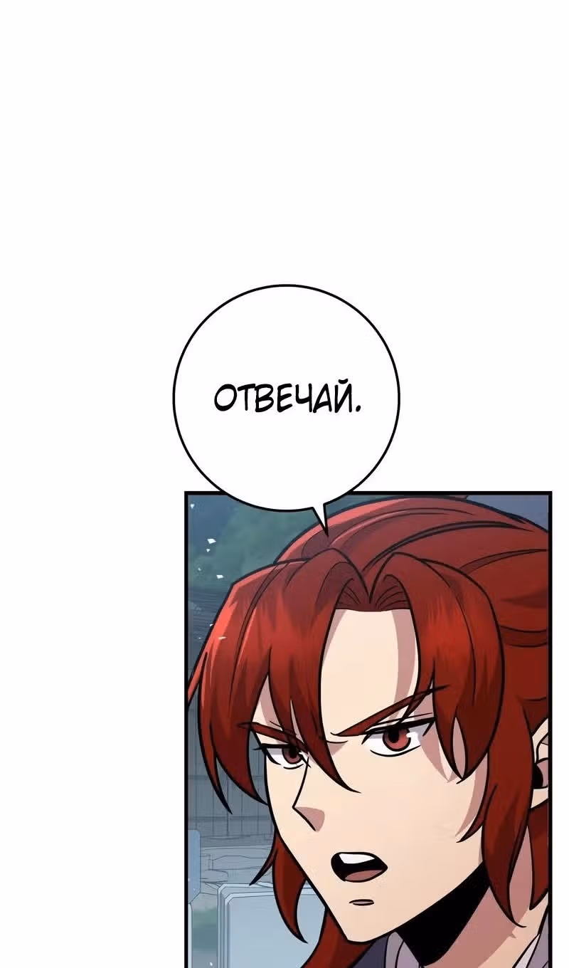 Меч девяти небес — Том 1 · Глава 118, страница 80