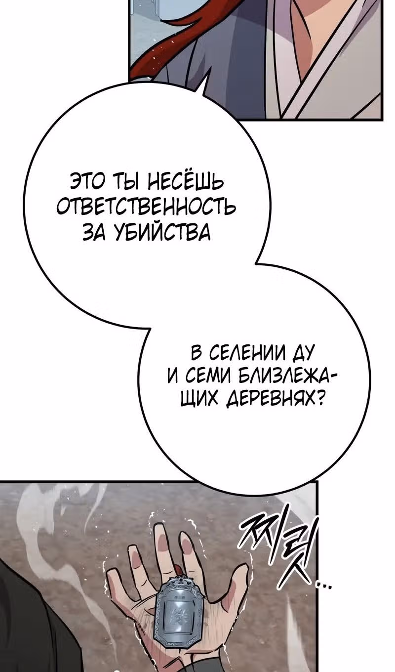 Меч девяти небес — Том 1 · Глава 118, страница 81