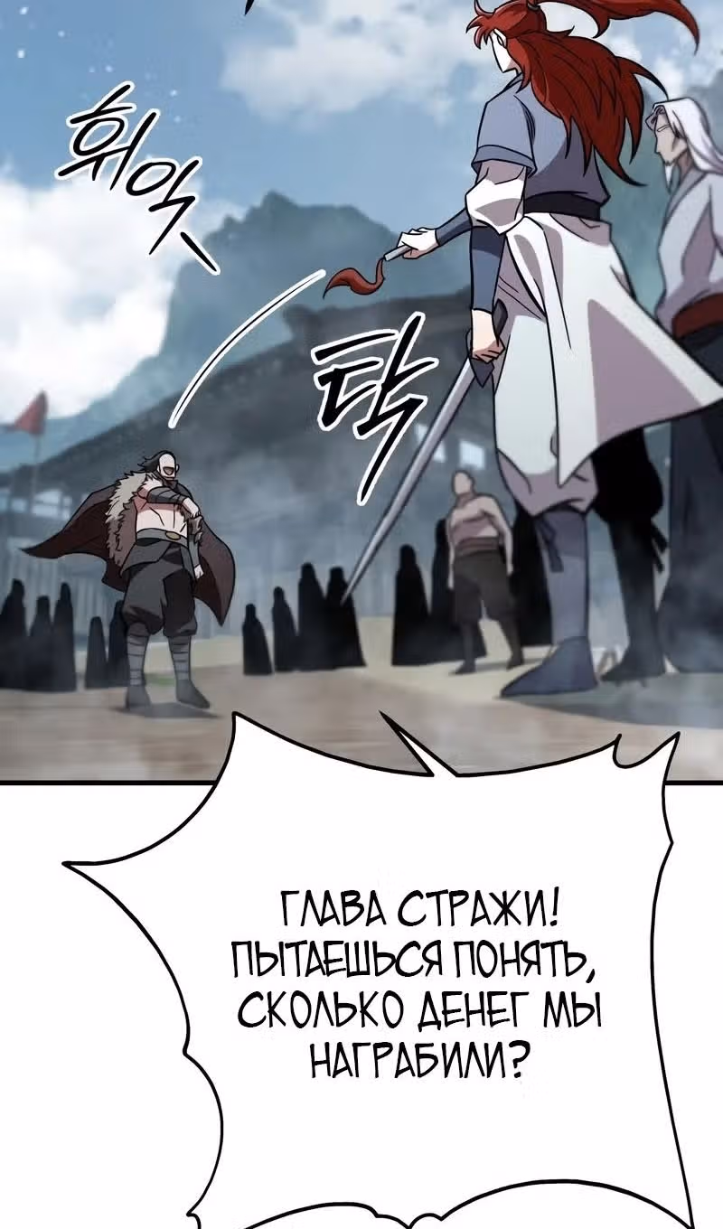 Меч девяти небес — Том 1 · Глава 118, страница 86