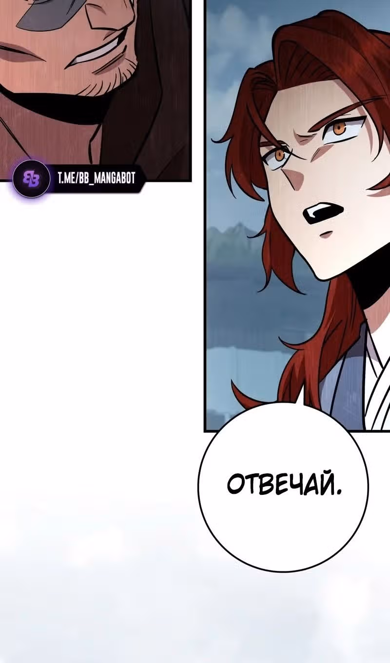 Меч девяти небес — Том 1 · Глава 118, страница 91