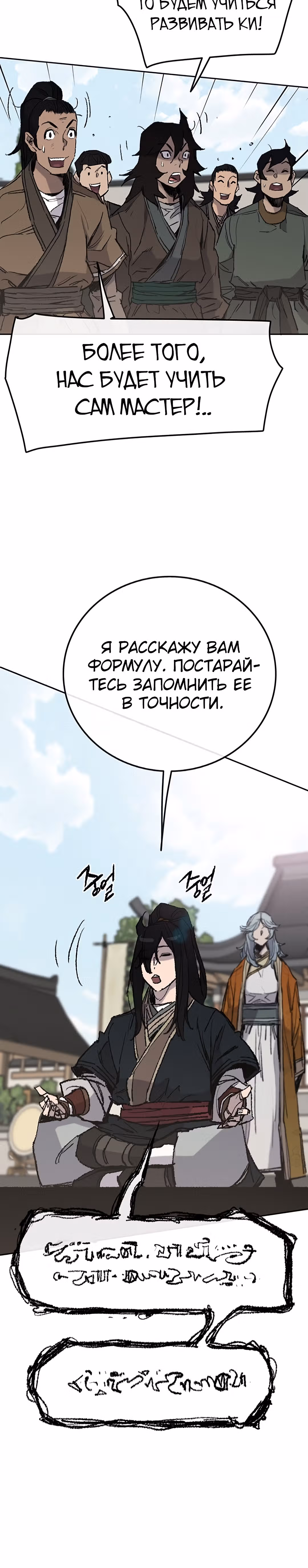 Непобедимый мечник — Том 1 · Глава 59, страница 5