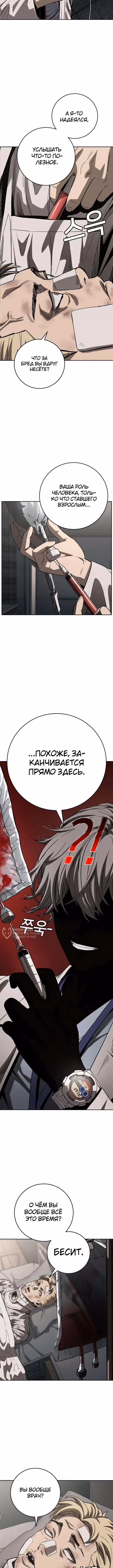 Поступление по найму — Том 1 · Глава 6, страница 22