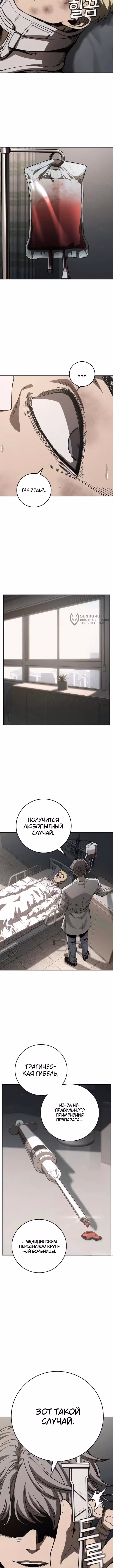 Поступление по найму — Том 1 · Глава 6, страница 23