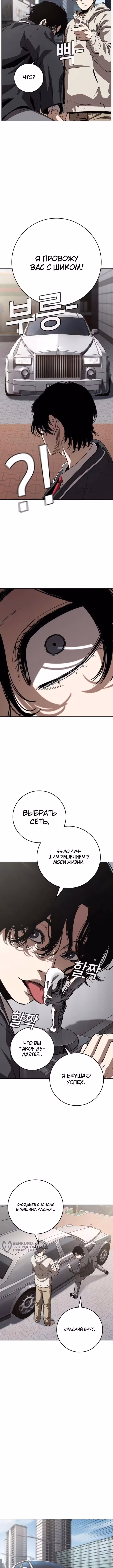 Поступление по найму — Том 1 · Глава 6, страница 29