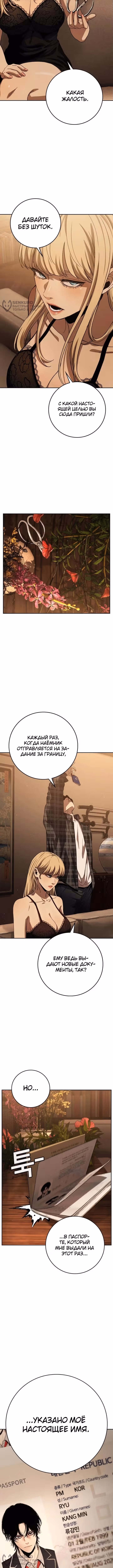 Поступление по найму — Том 1 · Глава 6, страница 4