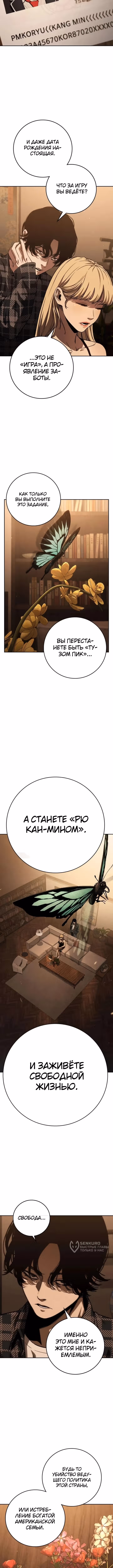 Поступление по найму — Том 1 · Глава 6, страница 5