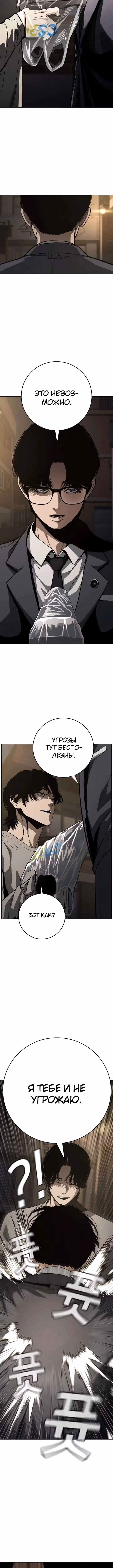 Поступление по найму — Том 1 · Глава 6, страница 9