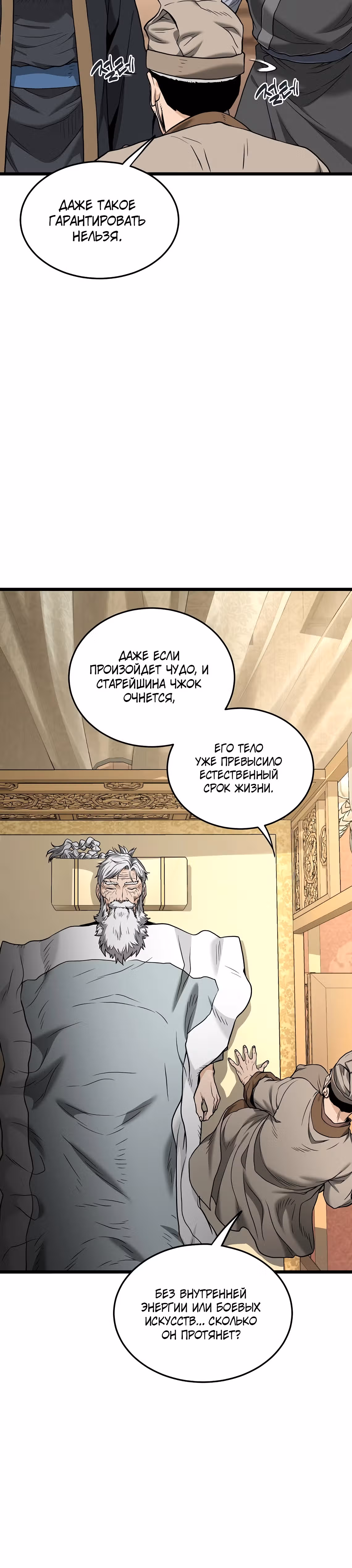 Логин Мурим — Том 3 · Глава 205, страница 30