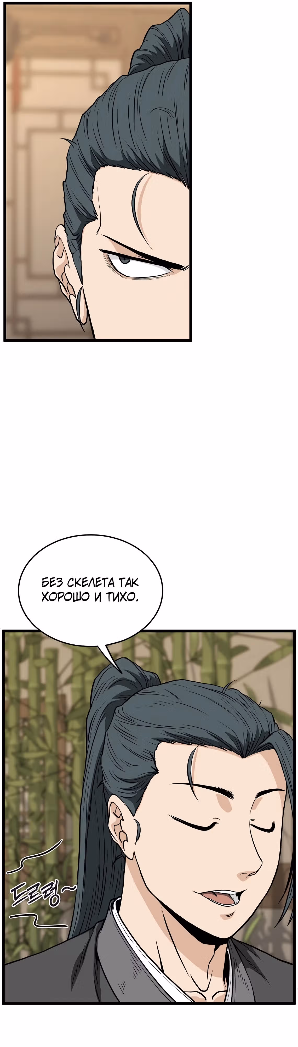 Логин Мурим — Том 3 · Глава 205, страница 4