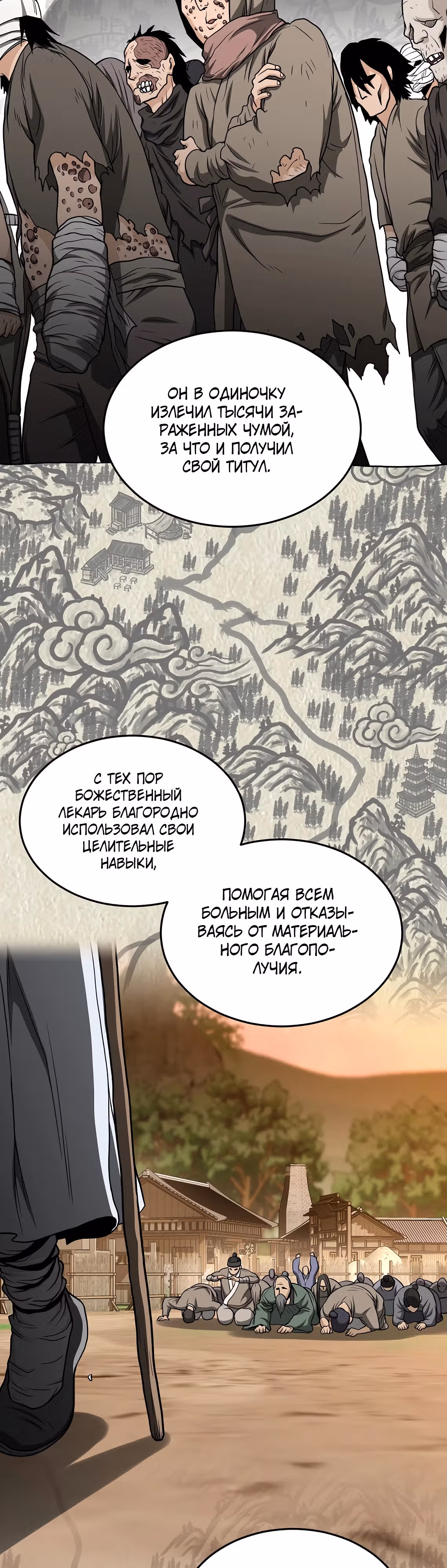 Логин Мурим — Том 3 · Глава 205, страница 39