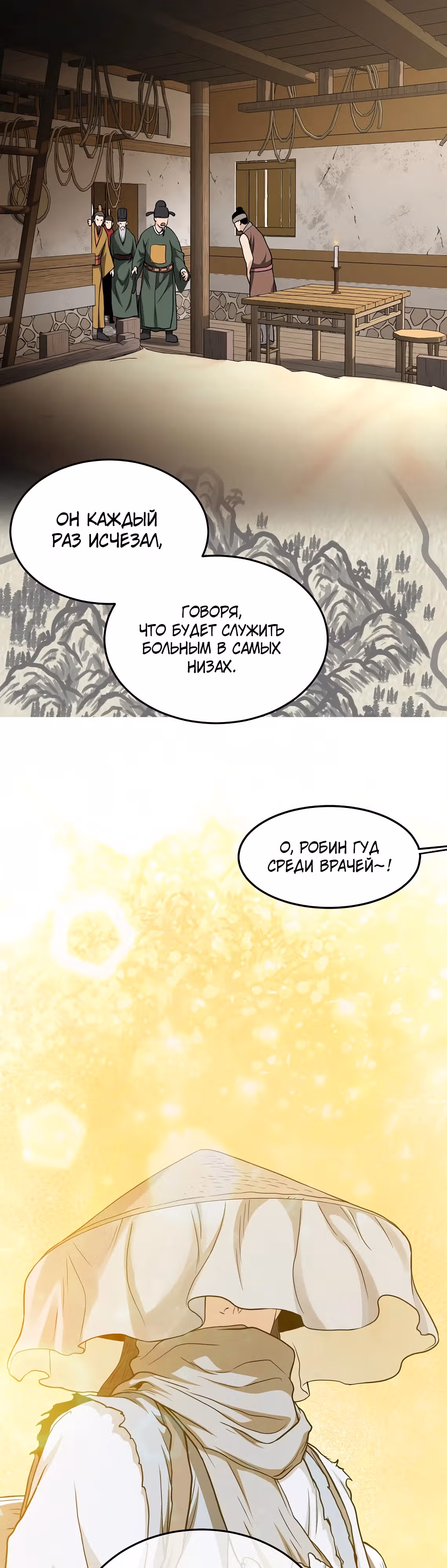 Логин Мурим — Том 3 · Глава 205, страница 41
