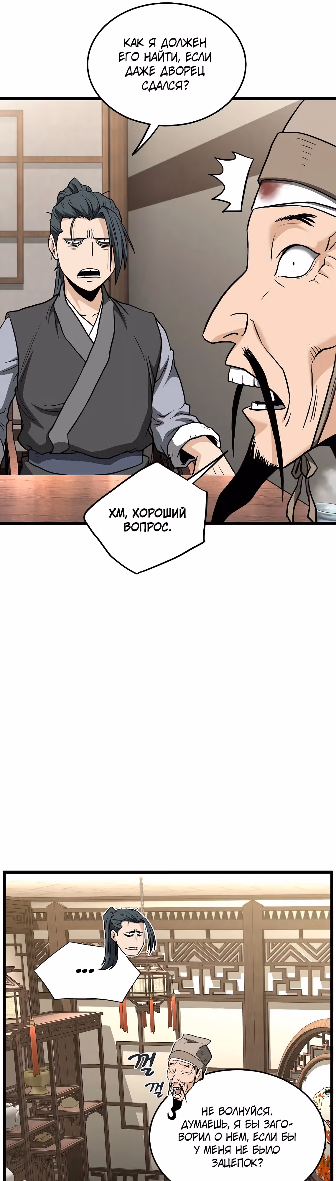 Логин Мурим — Том 3 · Глава 205, страница 50