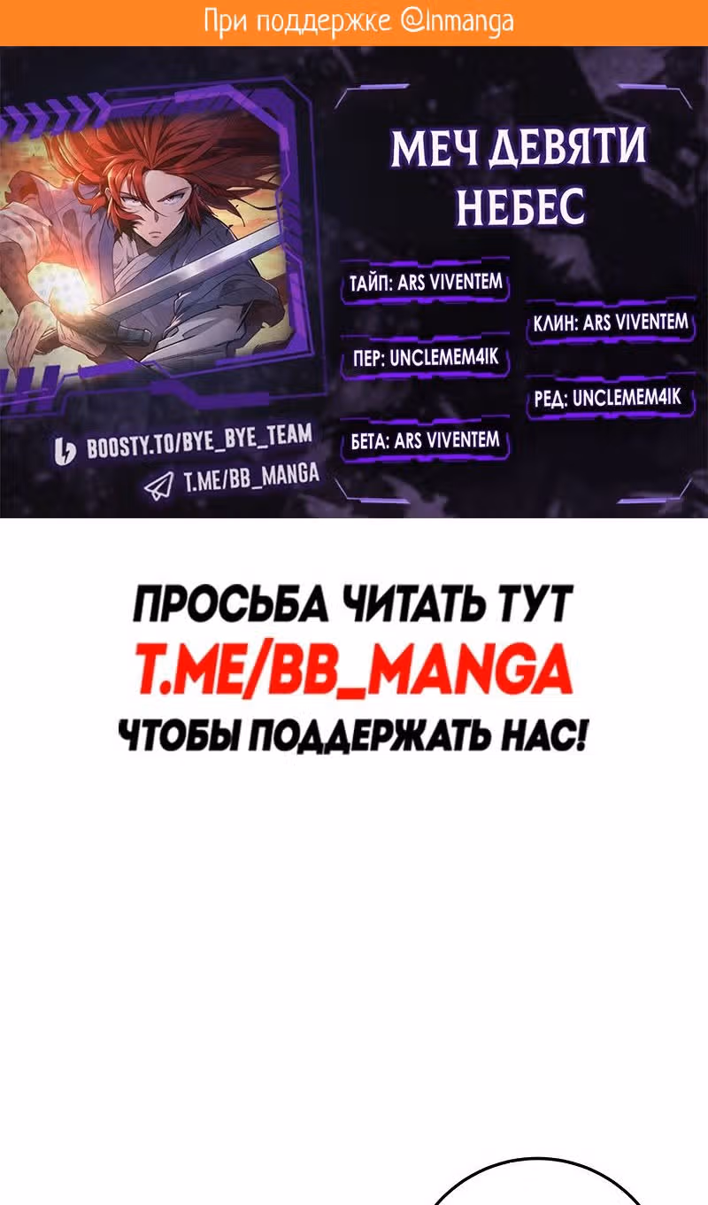 Меч девяти небес — Том 1 · Глава 116, страница 2