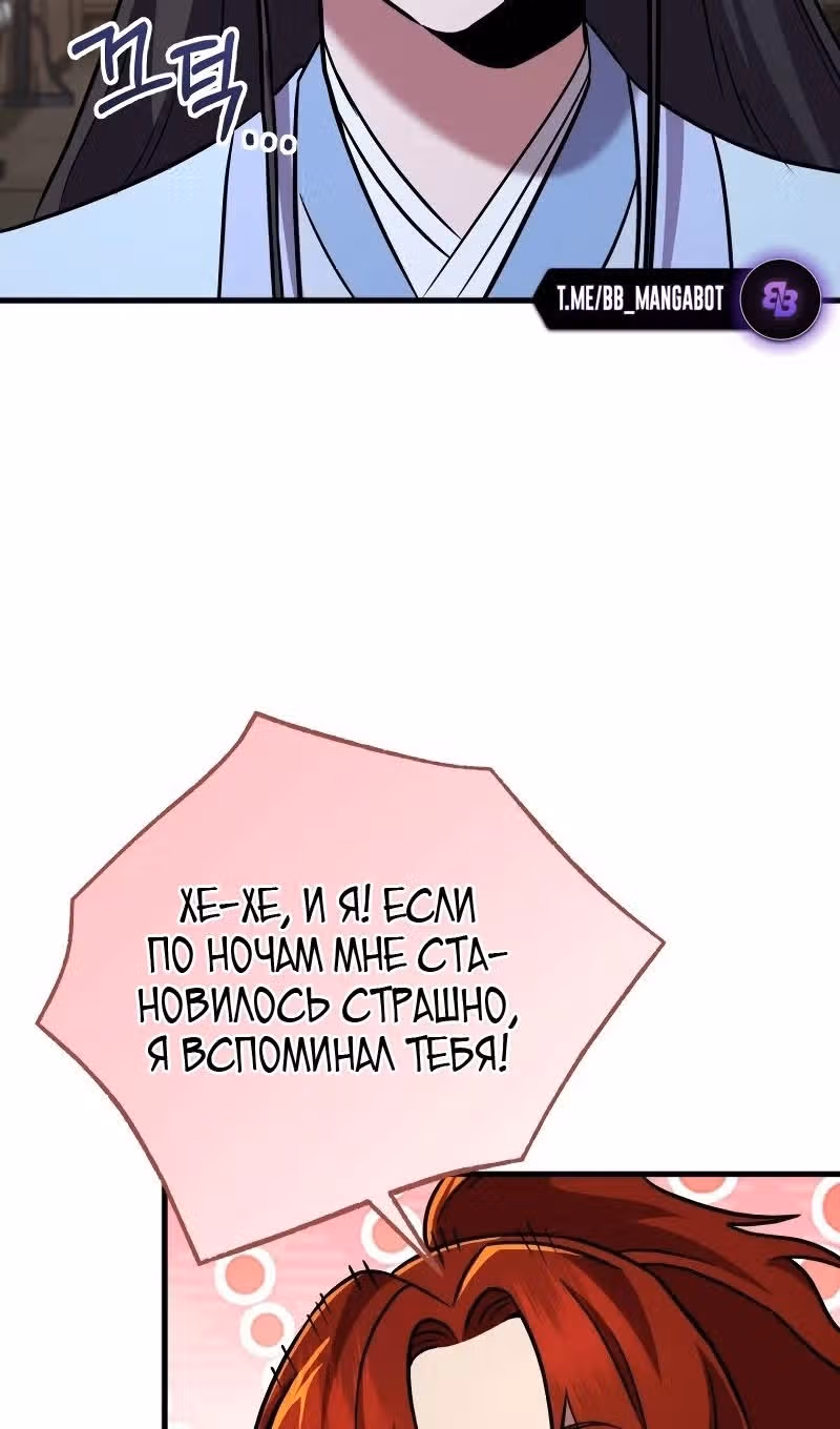 Меч девяти небес — Том 1 · Глава 116, страница 16