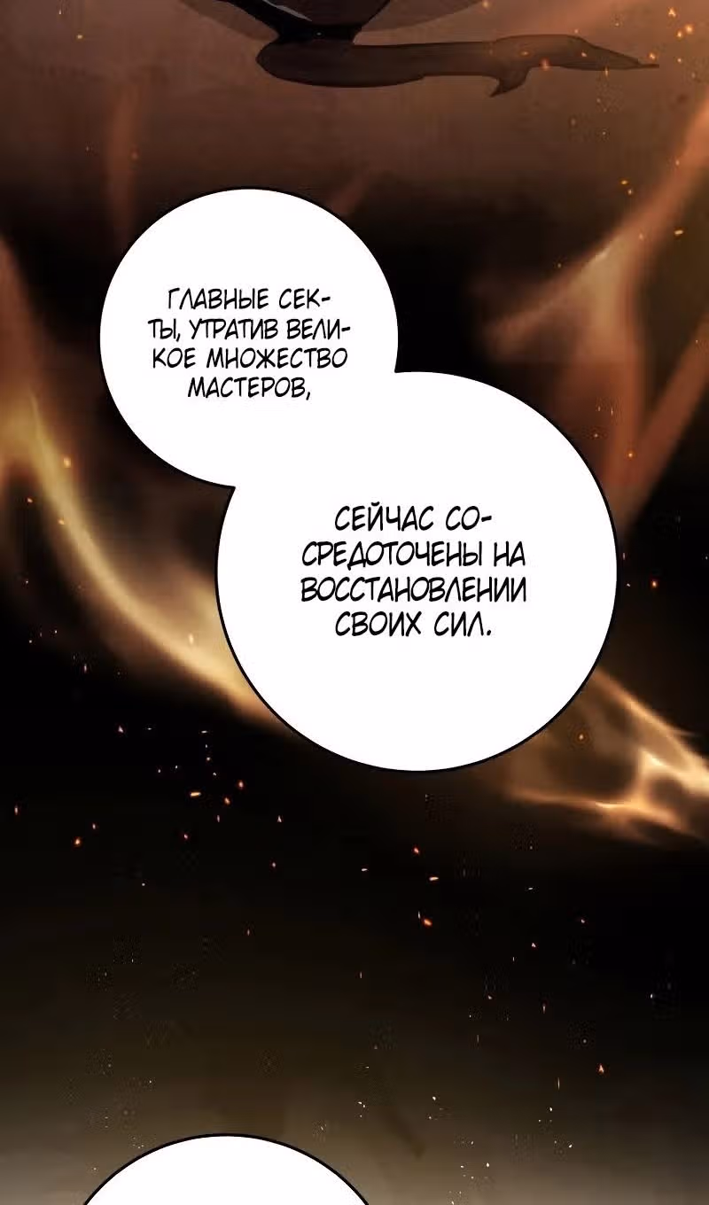 Меч девяти небес — Том 1 · Глава 116, страница 33