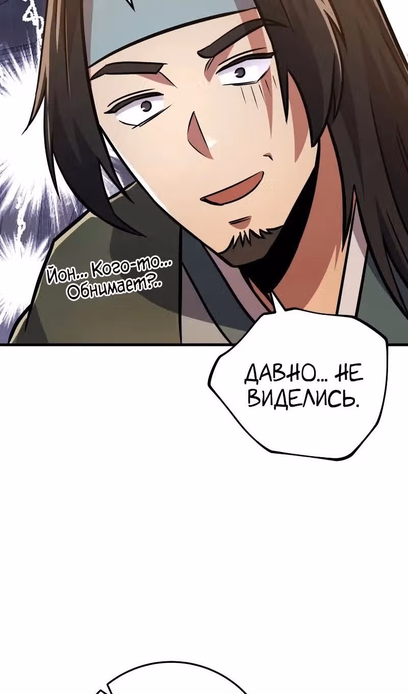 Меч девяти небес — Том 1 · Глава 116, страница 8