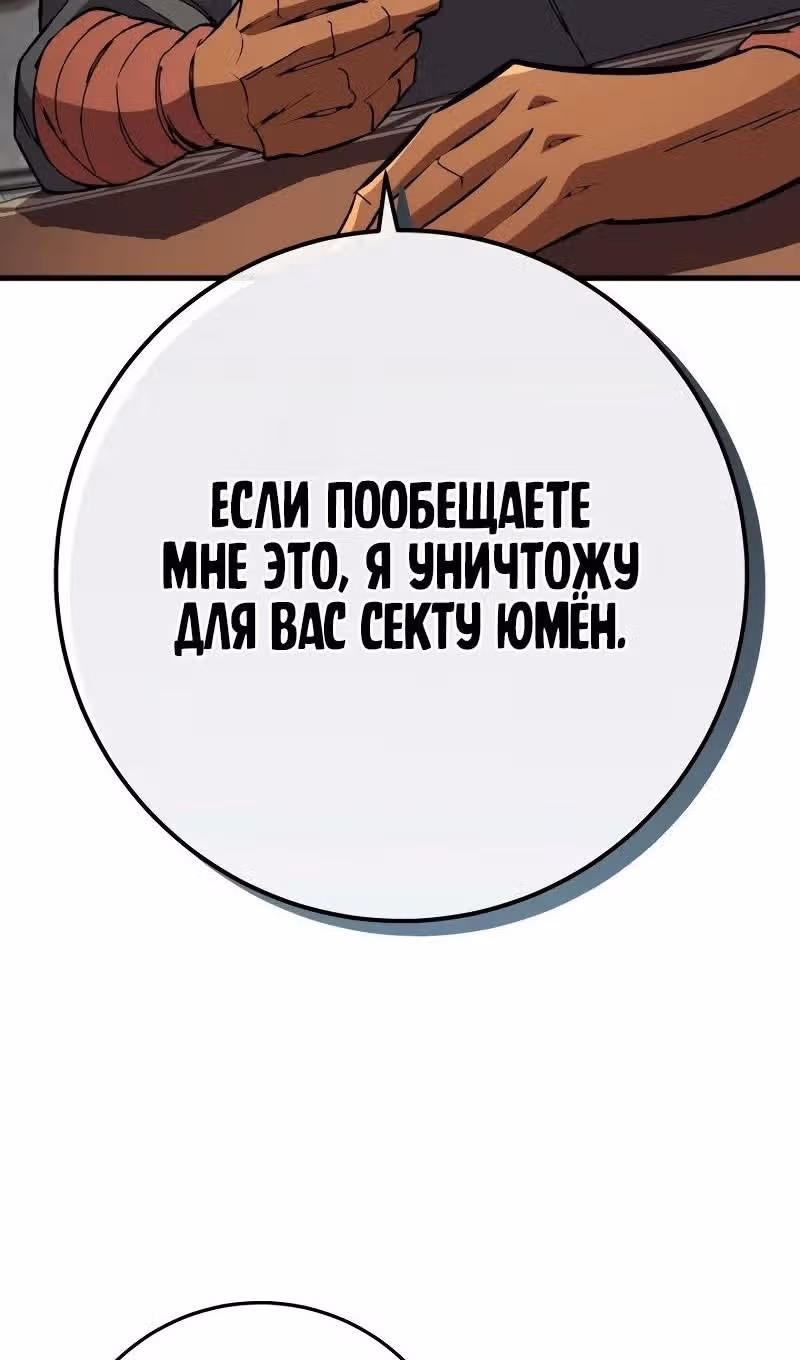 Меч девяти небес — Том 1 · Глава 116, страница 74