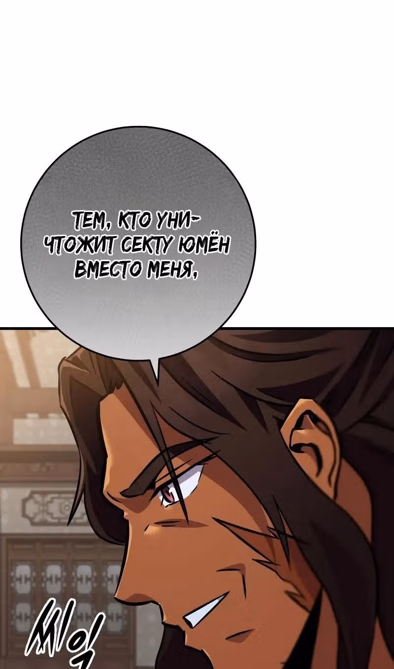 Меч девяти небес — Том 1 · Глава 116, страница 80