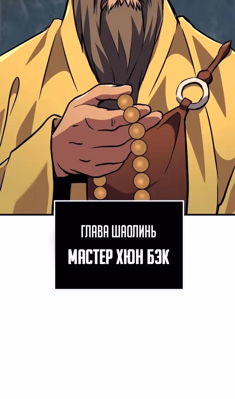Меч девяти небес — Том 1 · Глава 116, страница 84