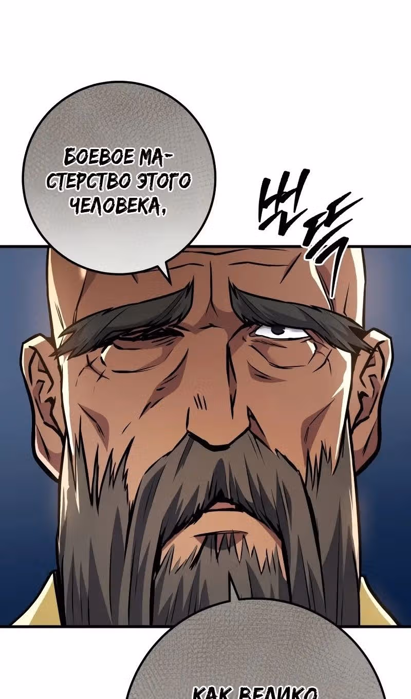 Меч девяти небес — Том 1 · Глава 116, страница 85