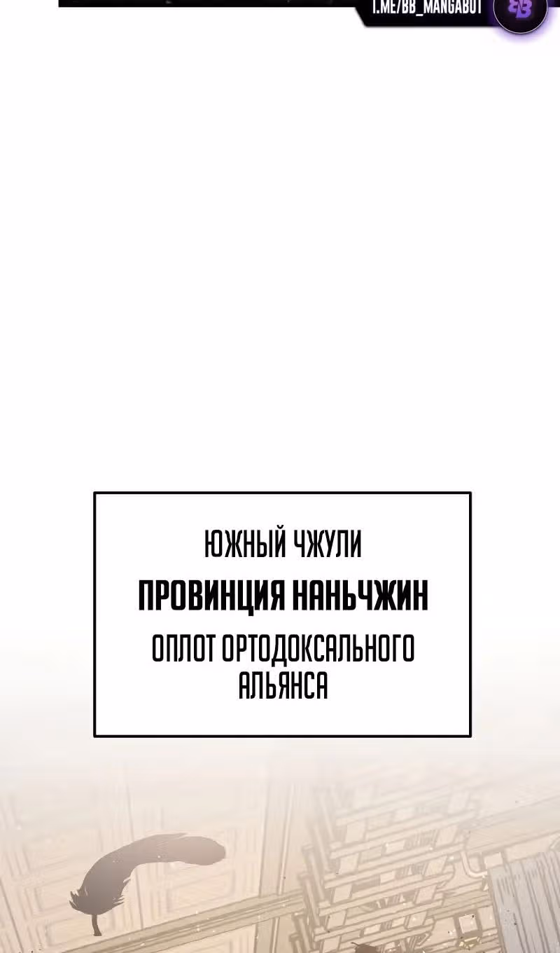 Меч девяти небес — Том 1 · Глава 116, страница 92