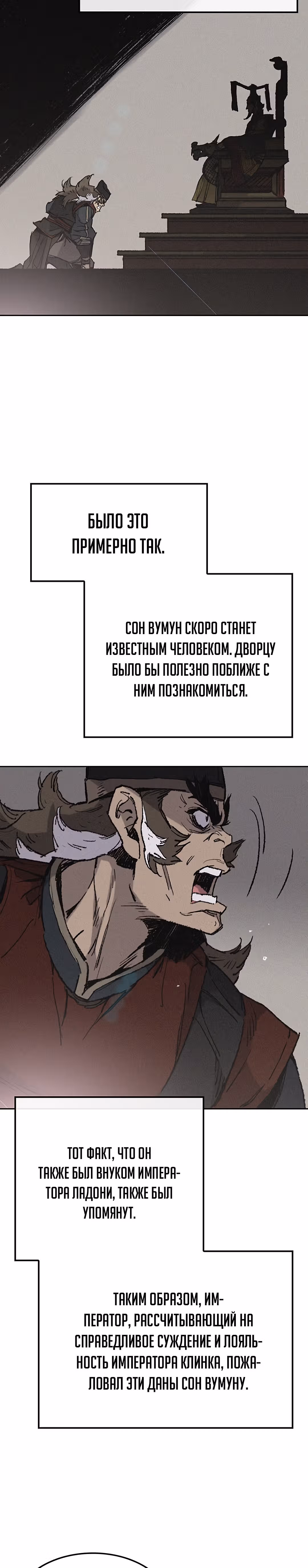 Непобедимый мечник — Том 1 · Глава 60, страница 12