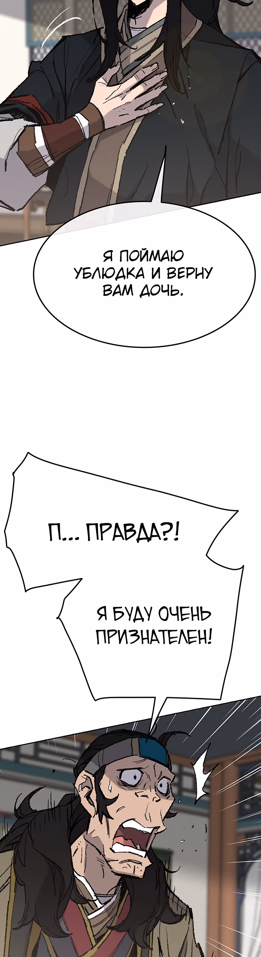Непобедимый мечник — Том 1 · Глава 60, страница 18