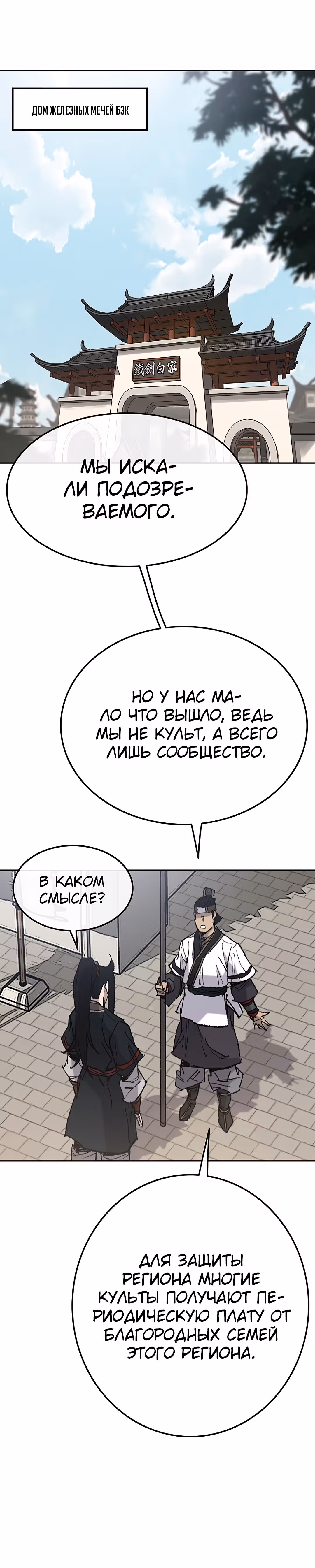 Непобедимый мечник — Том 1 · Глава 60, страница 21