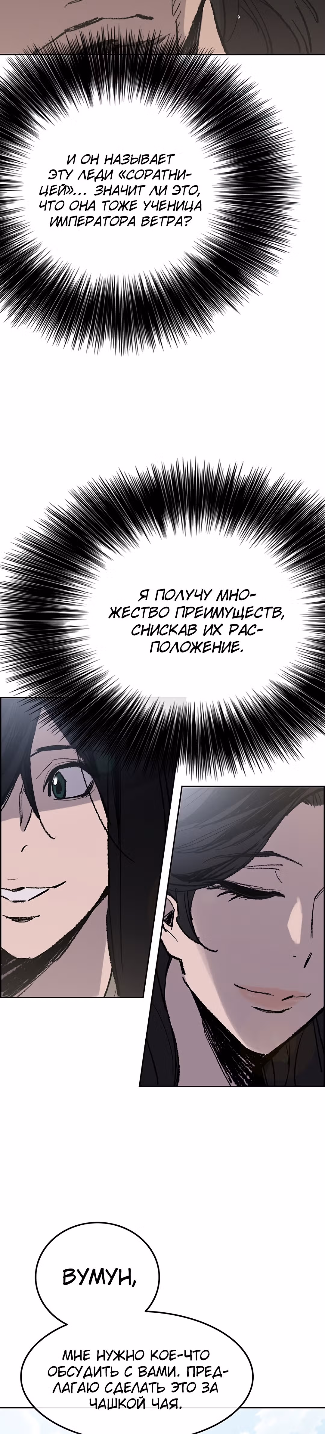 Непобедимый мечник — Том 1 · Глава 60, страница 5