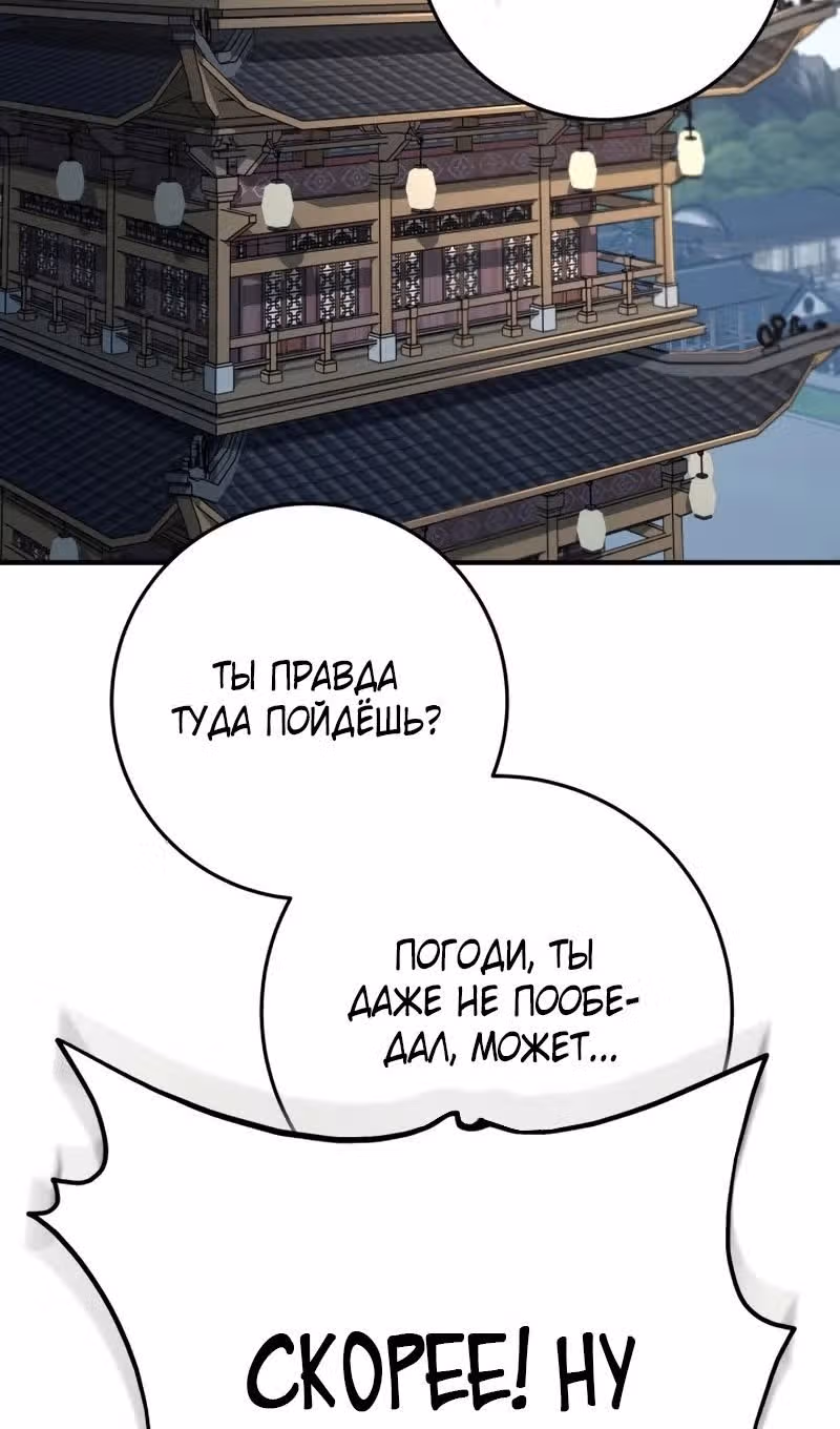 Меч девяти небес — Том 1 · Глава 115, страница 128