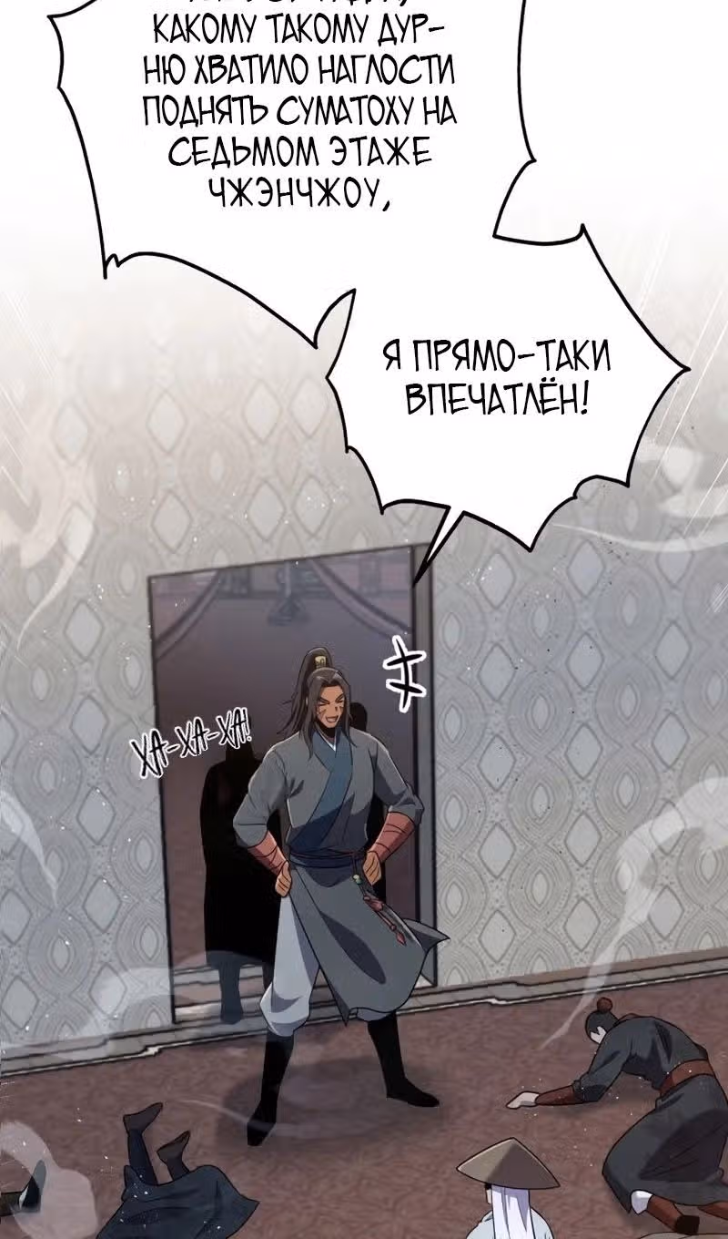 Меч девяти небес — Том 1 · Глава 115, страница 3