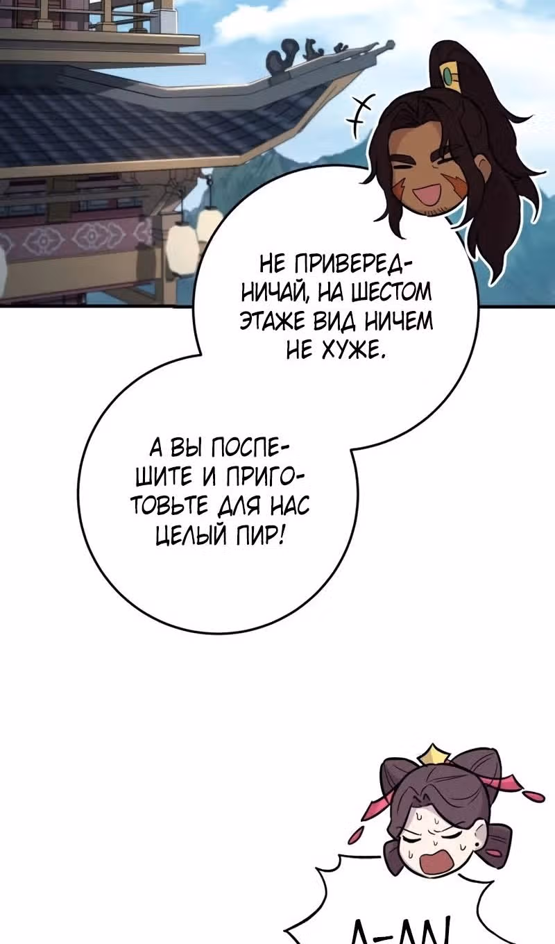 Меч девяти небес — Том 1 · Глава 115, страница 23