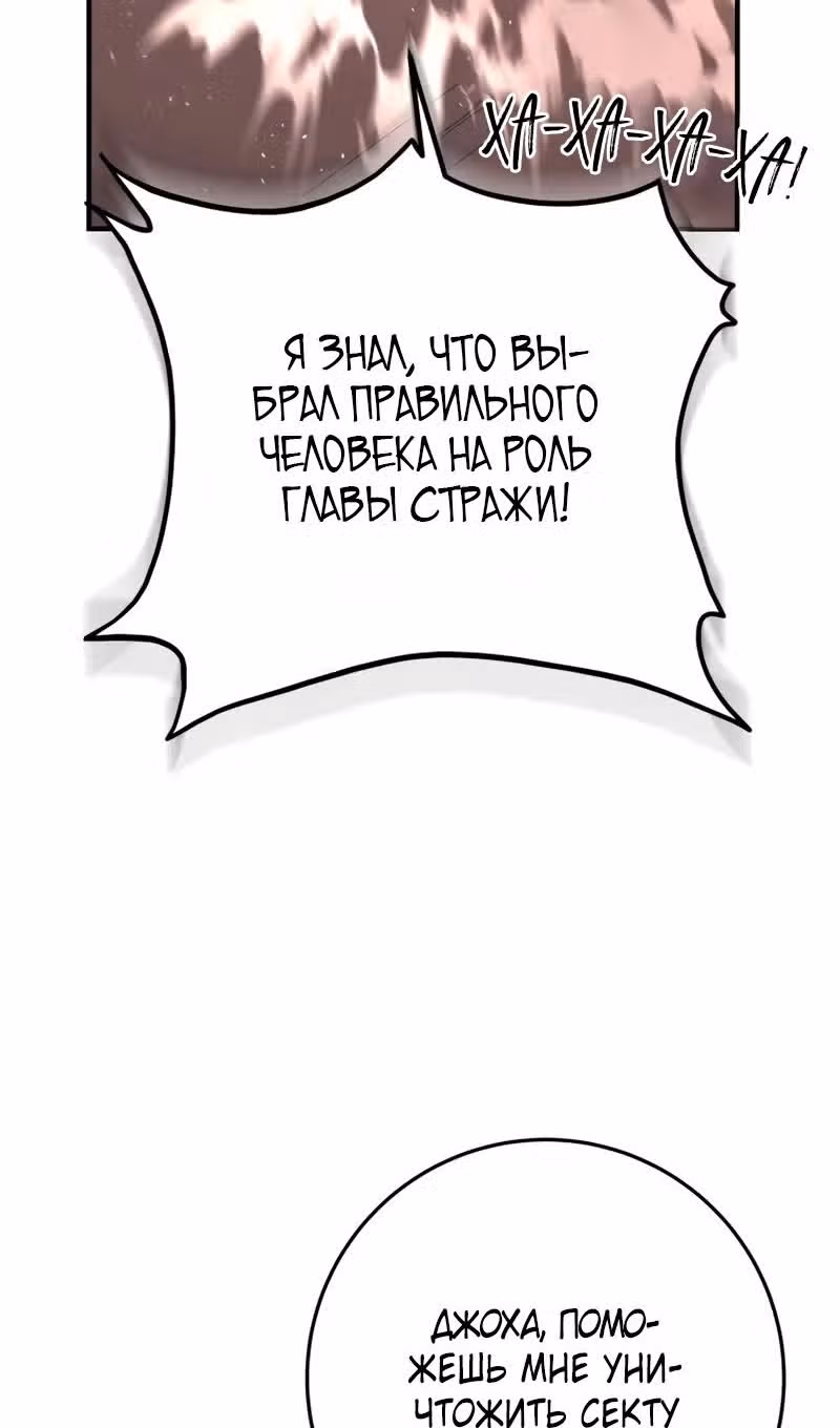 Меч девяти небес — Том 1 · Глава 115, страница 54