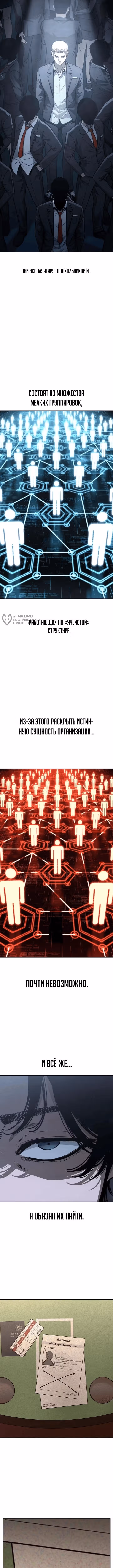 Поступление по найму — Том 1 · Глава 5, страница 11