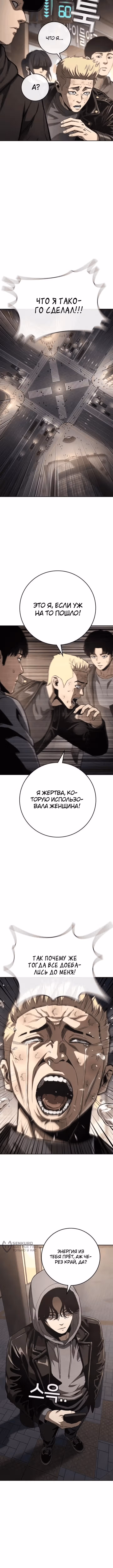 Поступление по найму — Том 1 · Глава 5, страница 29