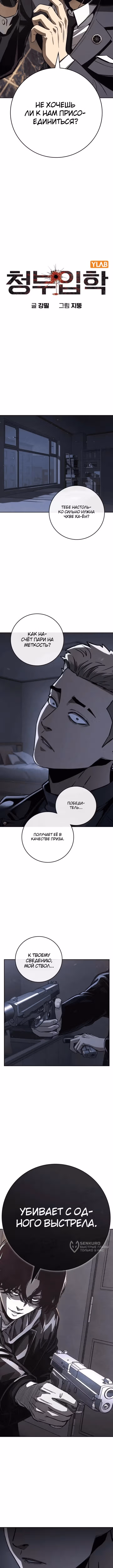 Поступление по найму — Том 1 · Глава 5, страница 5