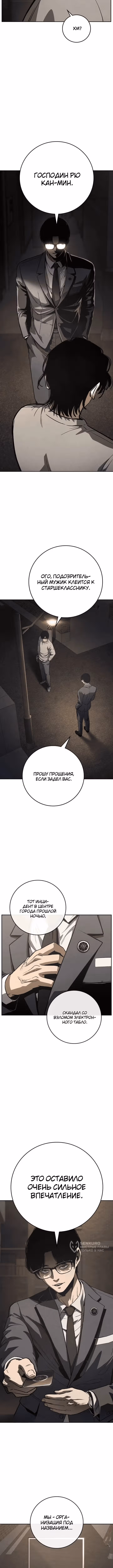 Поступление по найму — Том 1 · Глава 5, страница 41