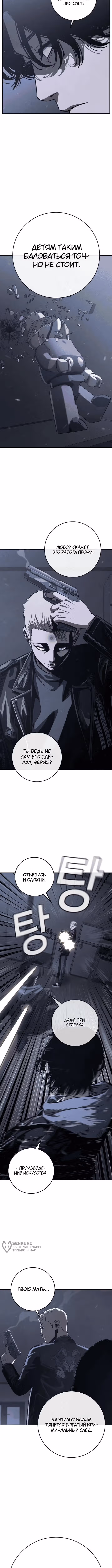 Поступление по найму — Том 1 · Глава 5, страница 9