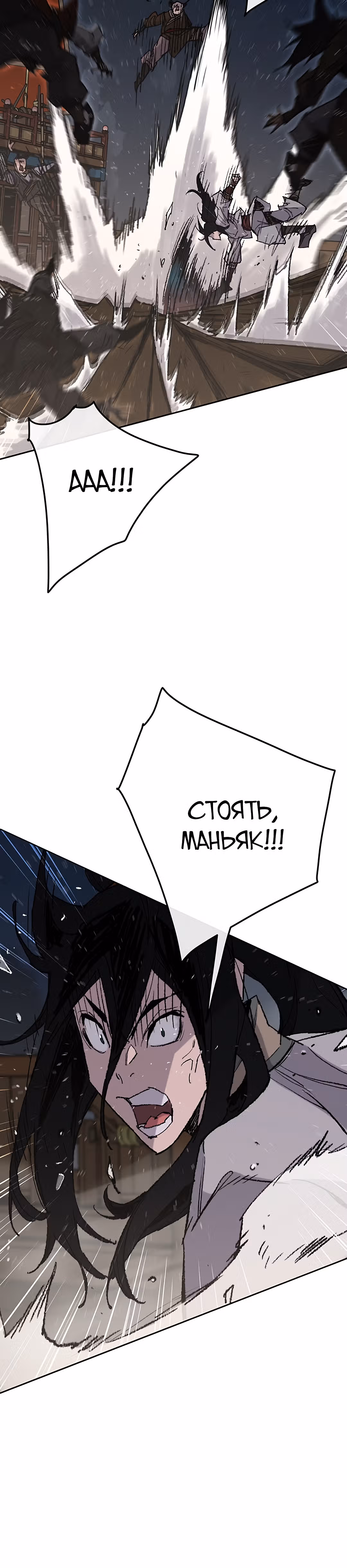 Непобедимый мечник — Том 1 · Глава 61, страница 11