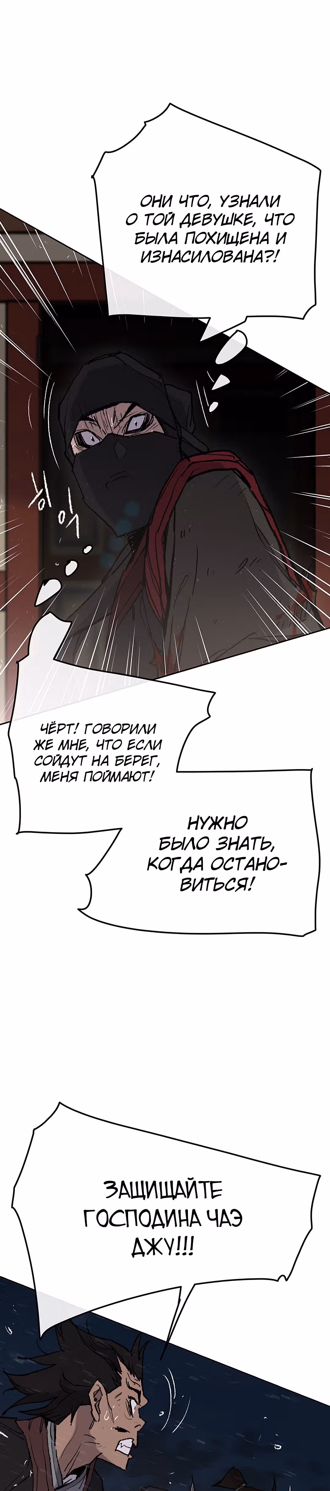 Непобедимый мечник — Том 1 · Глава 61, страница 12